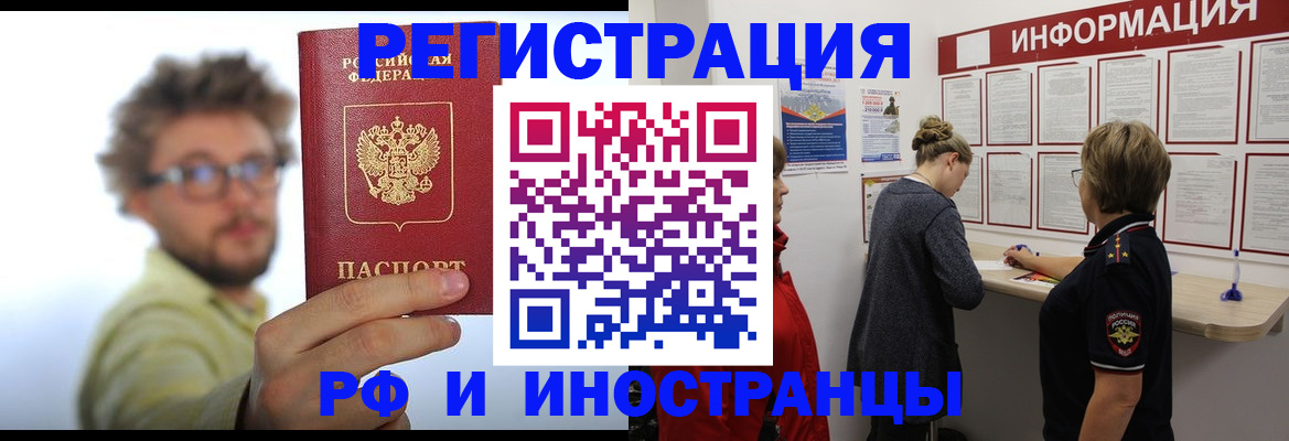 прописка для работы в Жуковке