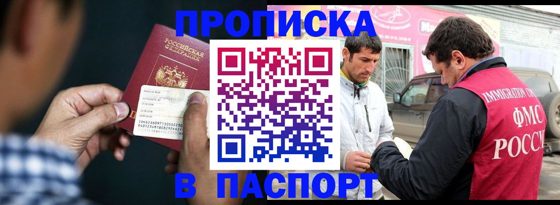 регистрация в Жуковке