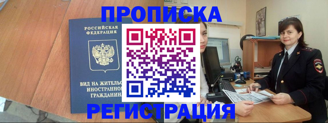 прописка в квартире в Жуковке