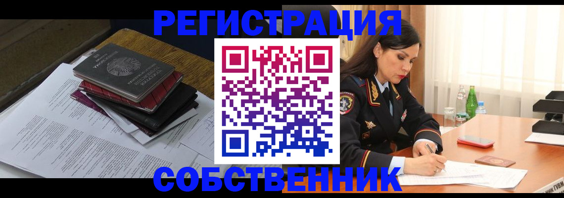 временная регистрация купить в Жуковке