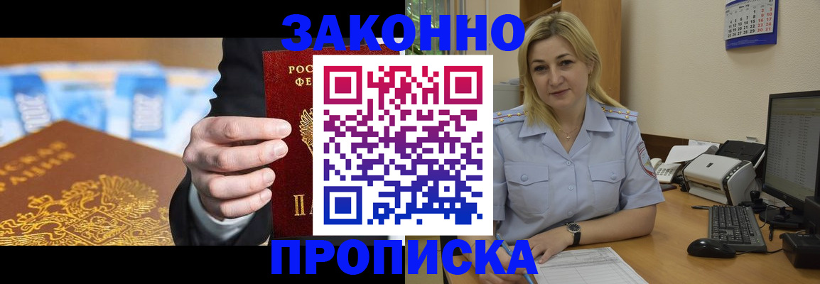 временная регистрация адрес в Жуковке