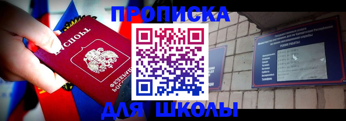 регистрация для школы в Жуковке