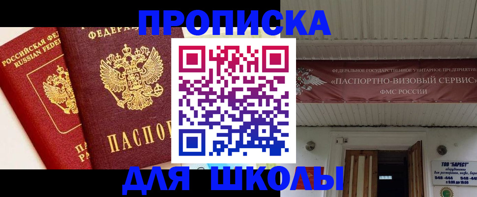 прописка для кредита в Жуковке