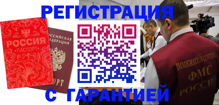 временная регистрация купить в Жуковке