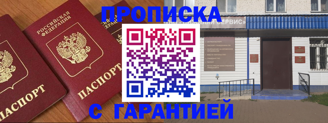 временная регистрация недорого в Жуковке