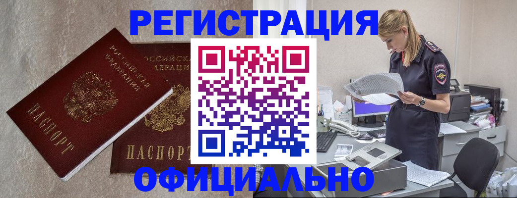 временная регистрация для всех в Жуковке